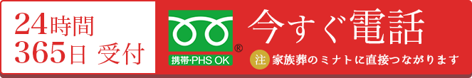 24時間365日受付：0120-02-0094